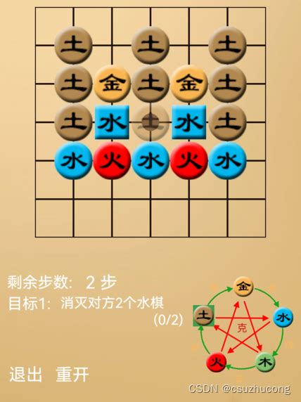 五行棋